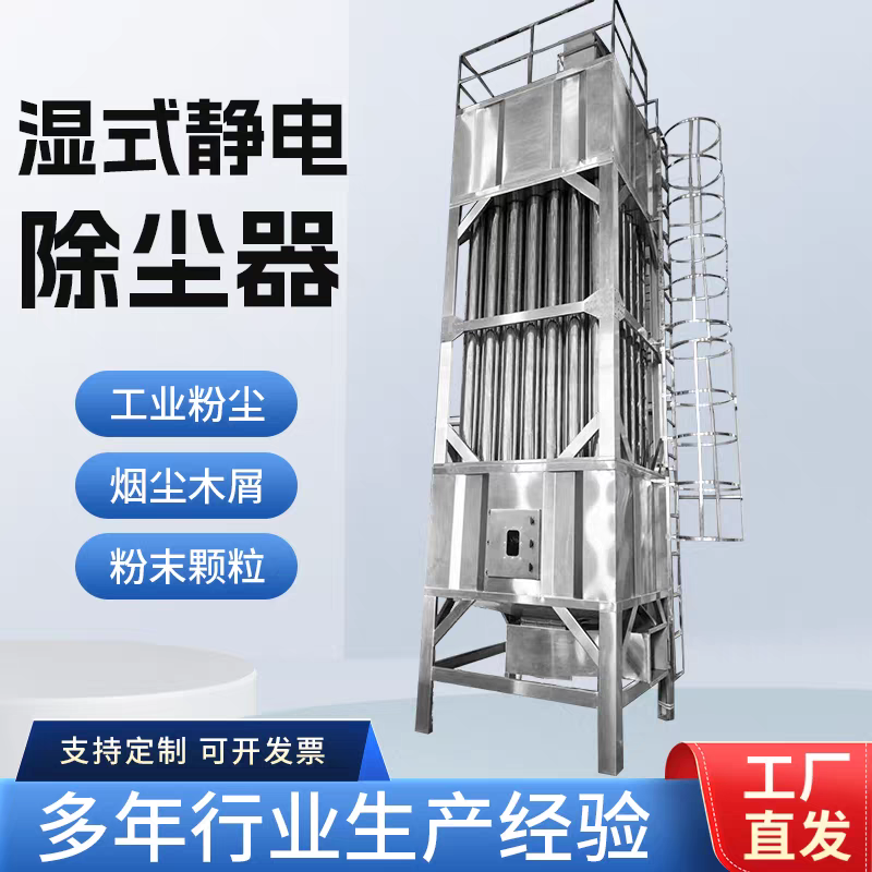 湿电除尘