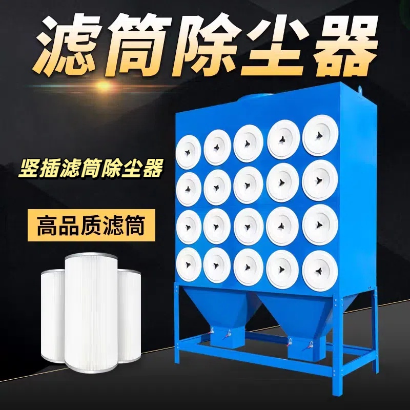 滤筒除尘器